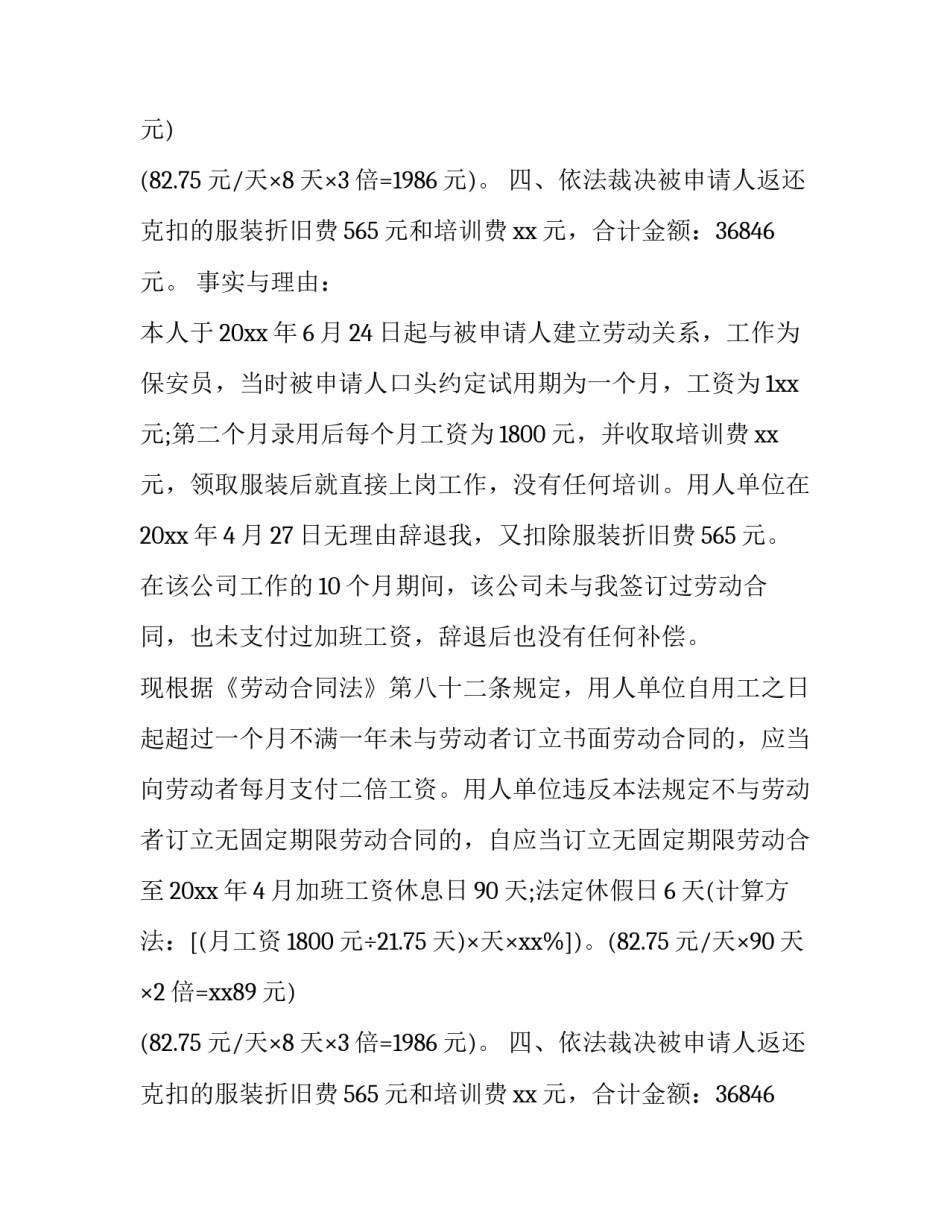 2016劳动争议仲裁申请书_第2页