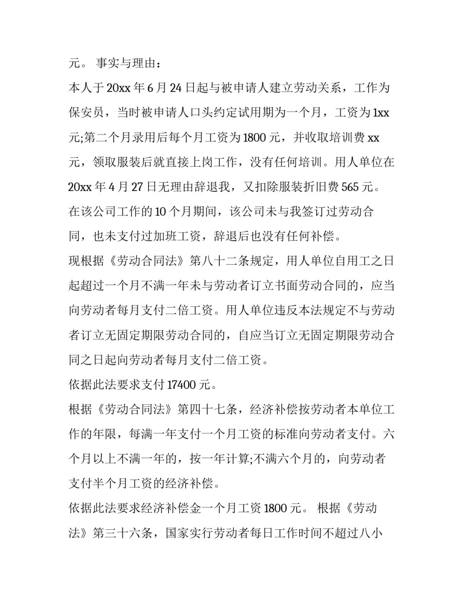 2016劳动争议仲裁申请书_第3页