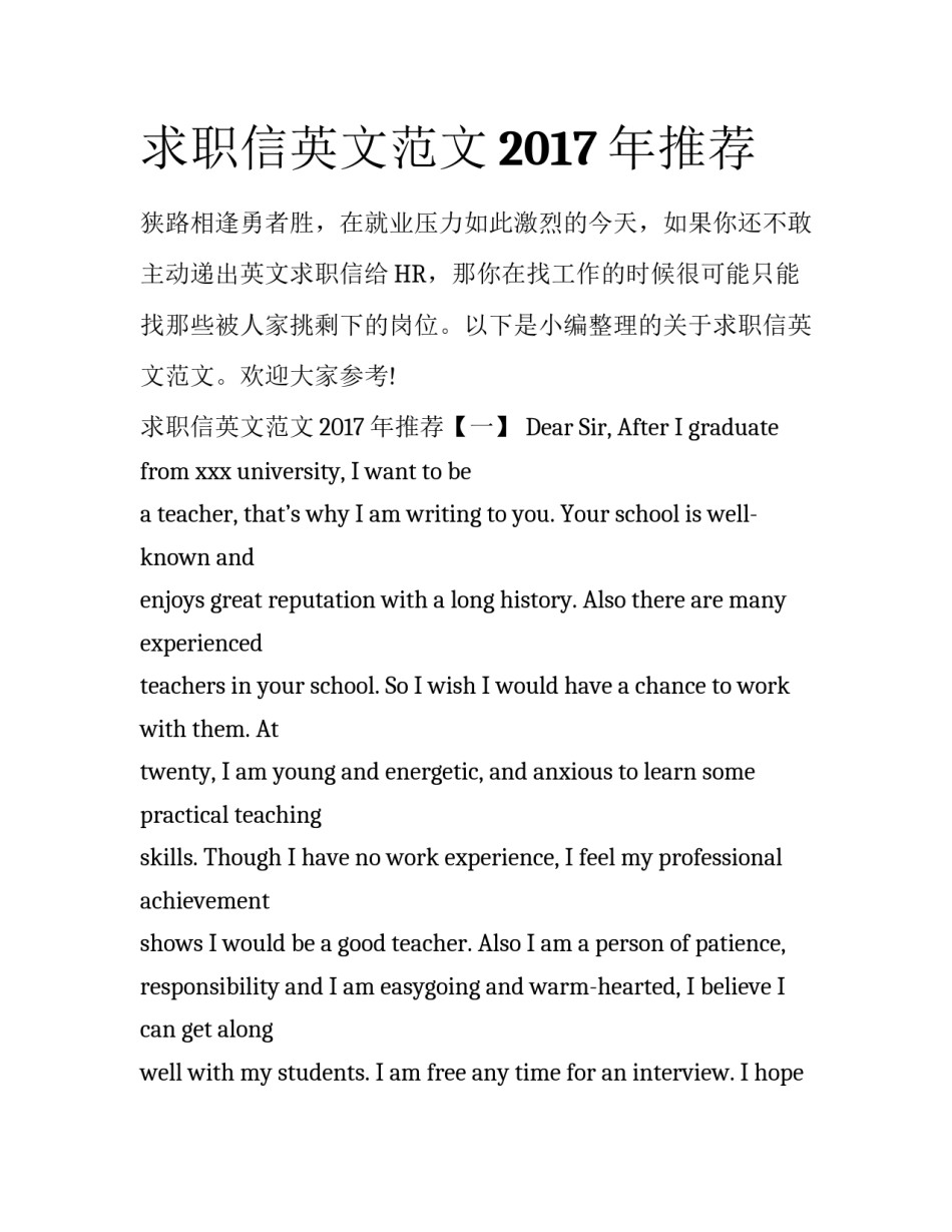 求职信英文范文2017年推荐_第1页