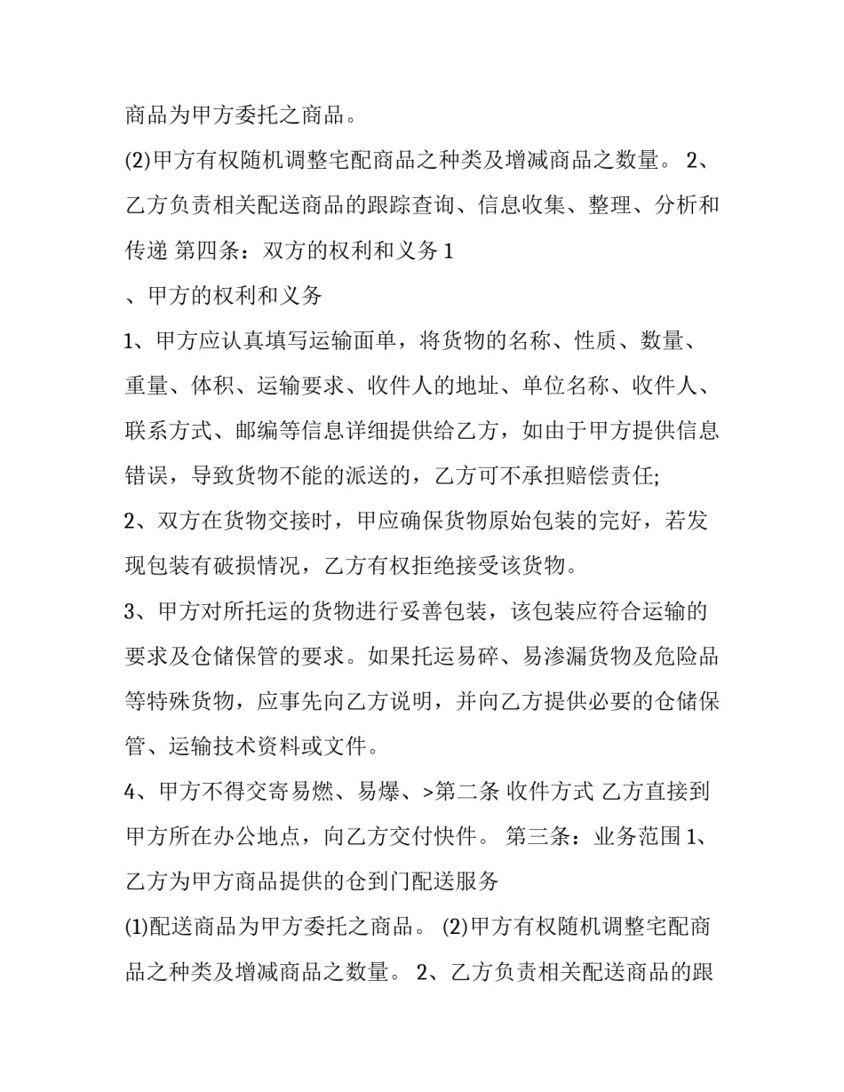 快递承运服务合同(7篇)_第2页