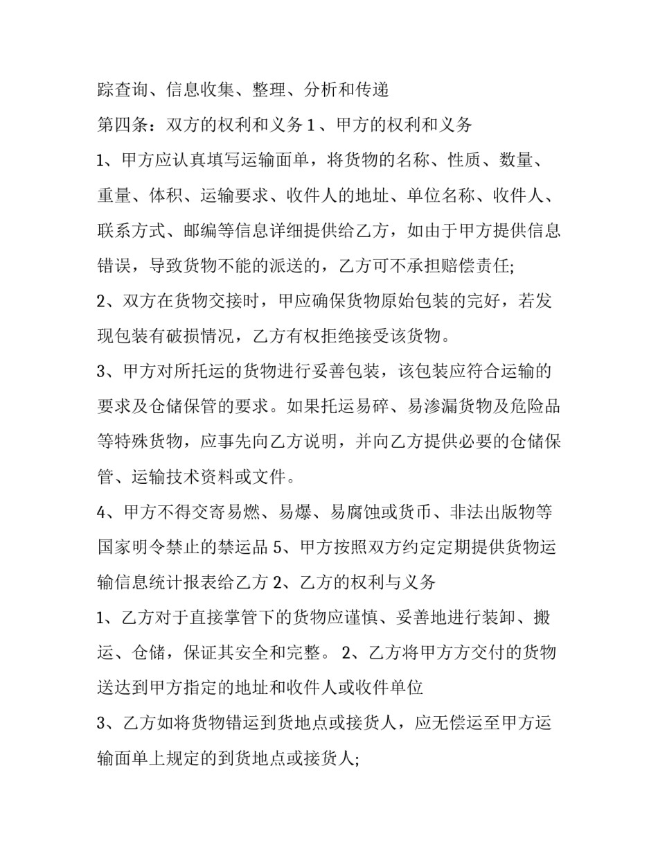 快递承运服务合同(7篇)_第3页