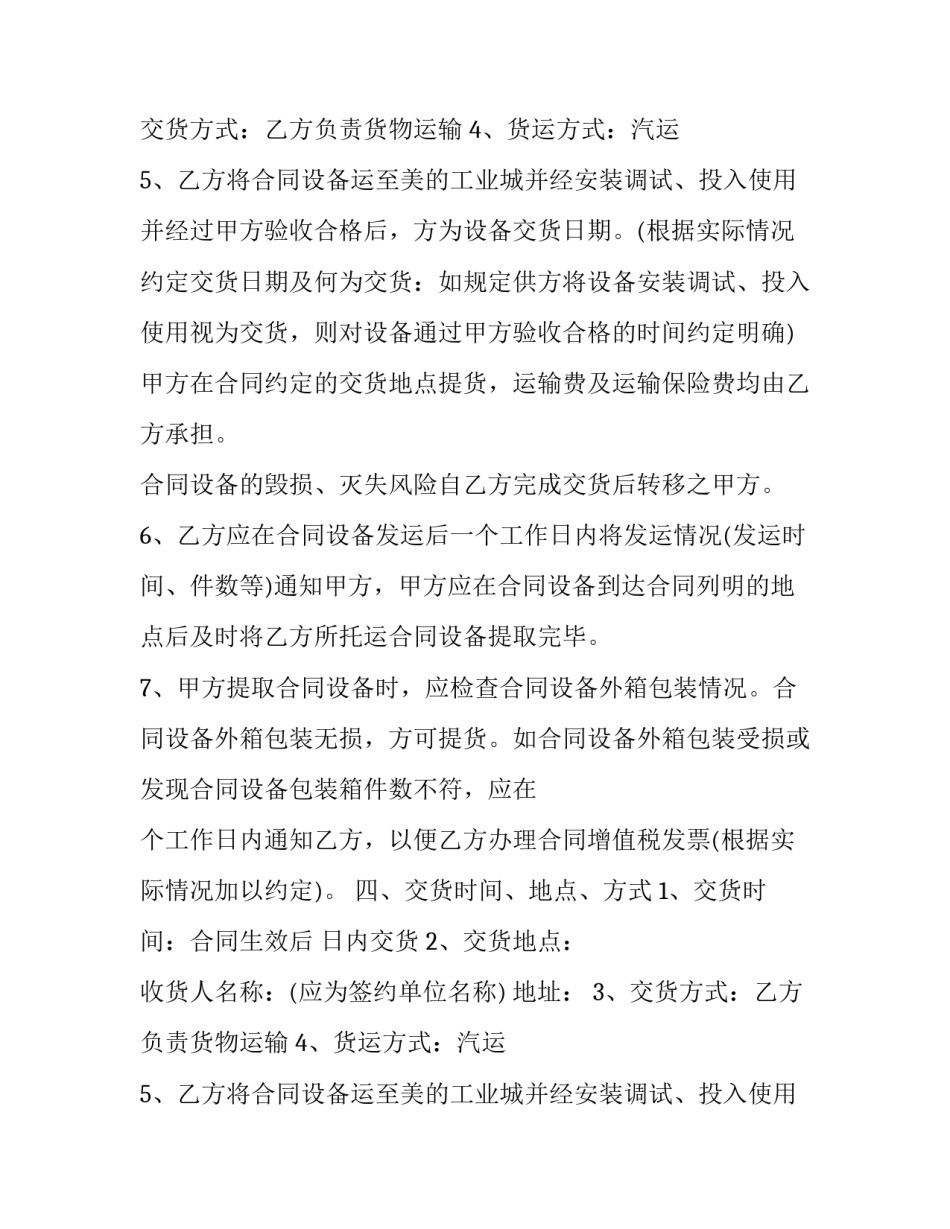 设备购销合同格式_第2页