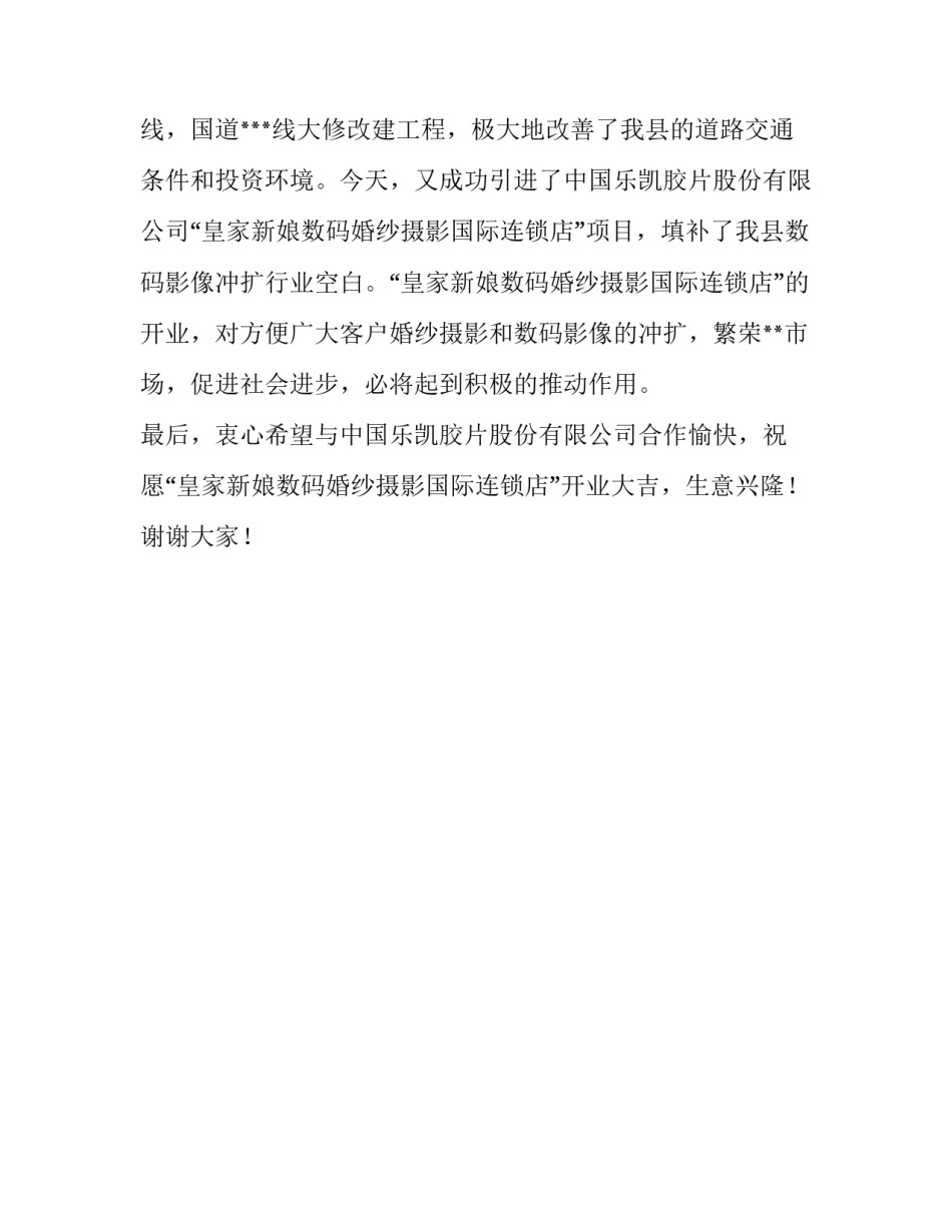 婚纱摄影连锁店开业庆典仪式领导致辞范文_第2页