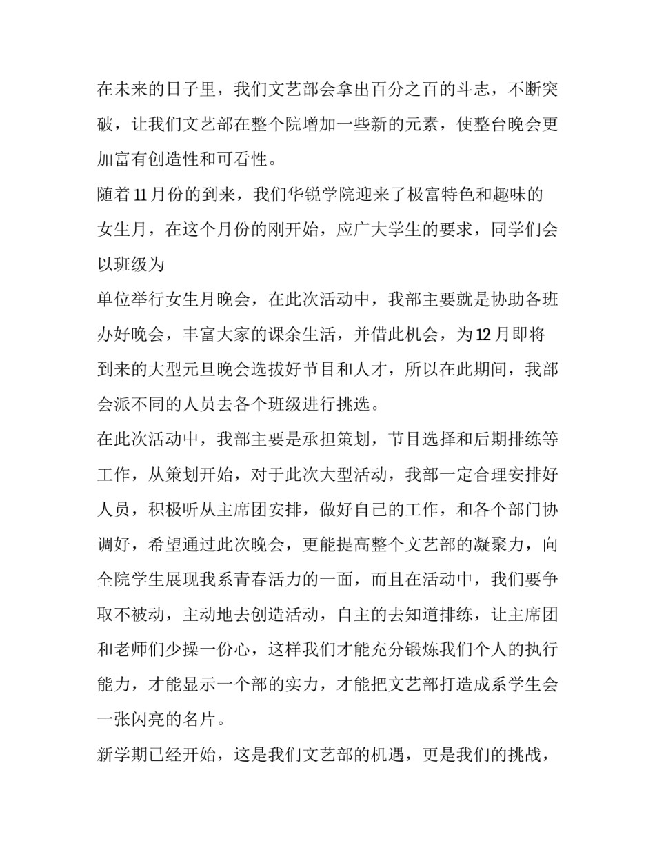 最新学生会文艺部工作计划200字(4篇)_第3页