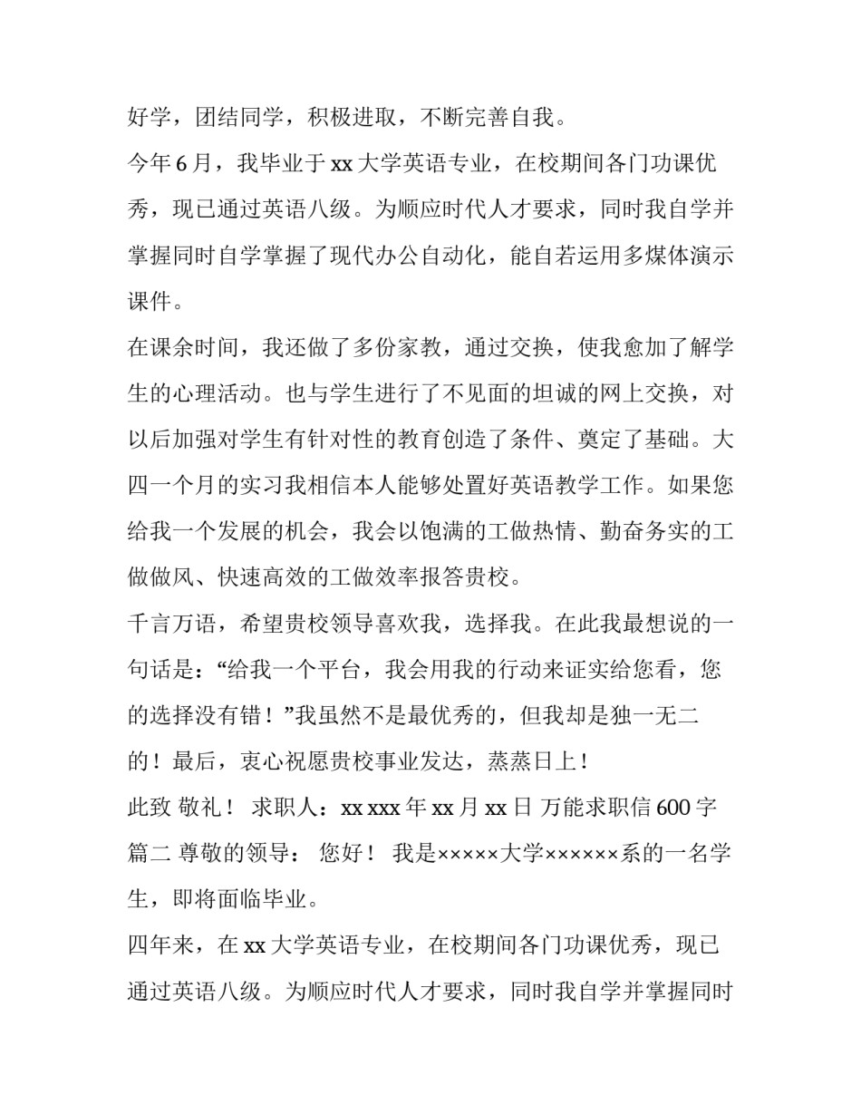 2023年万能求职信600字(6篇)_第2页