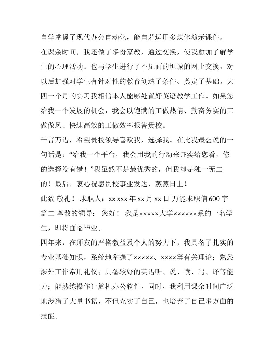2023年万能求职信600字(6篇)_第3页