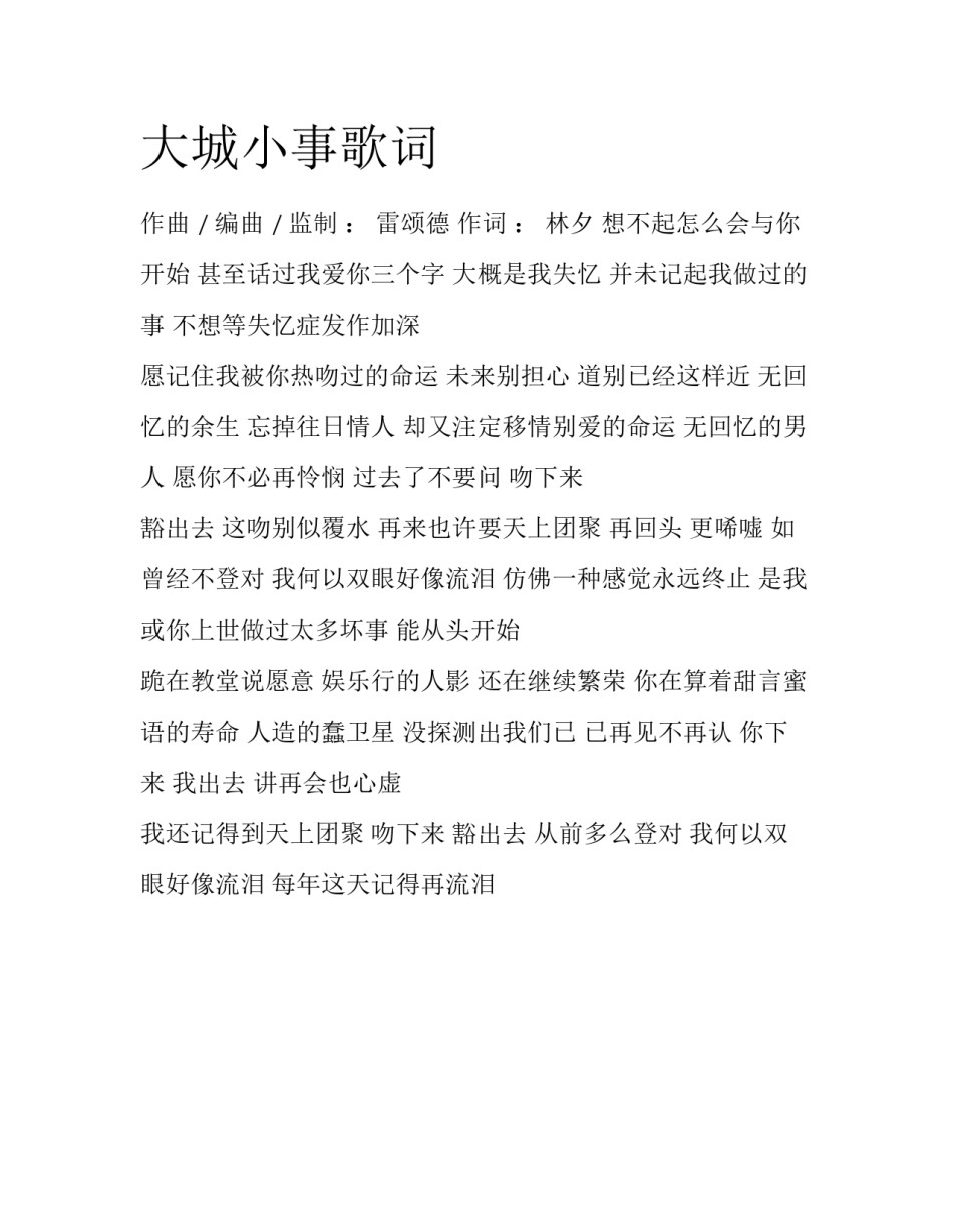 大城小事歌词_第1页