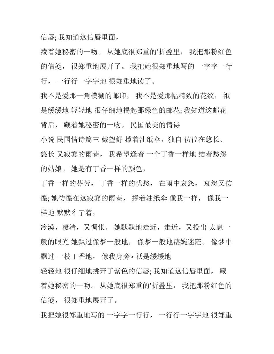 2023年民国最美的情诗 小说 民国情诗(四篇)_第2页