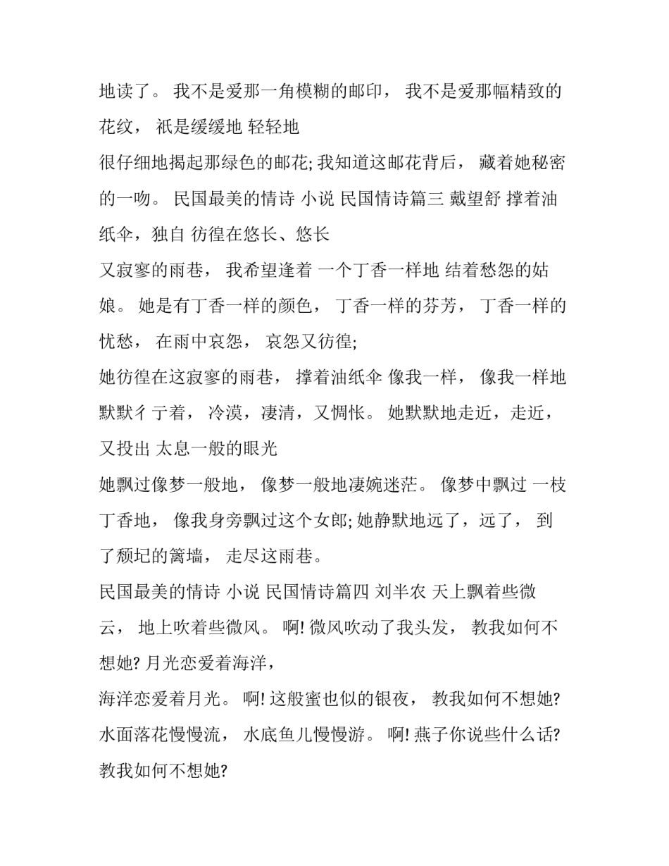 2023年民国最美的情诗 小说 民国情诗(四篇)_第3页