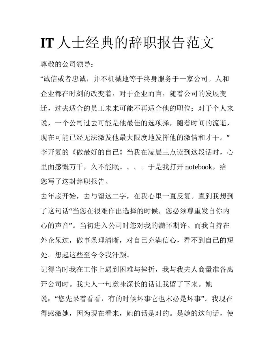IT人士经典的辞职报告范文_第1页