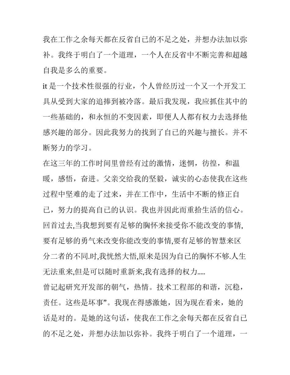 IT人士经典的辞职报告范文_第2页