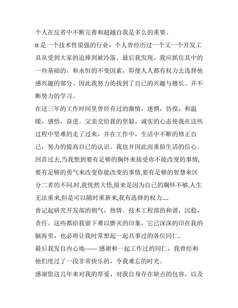 IT人士经典的辞职报告范文_第3页