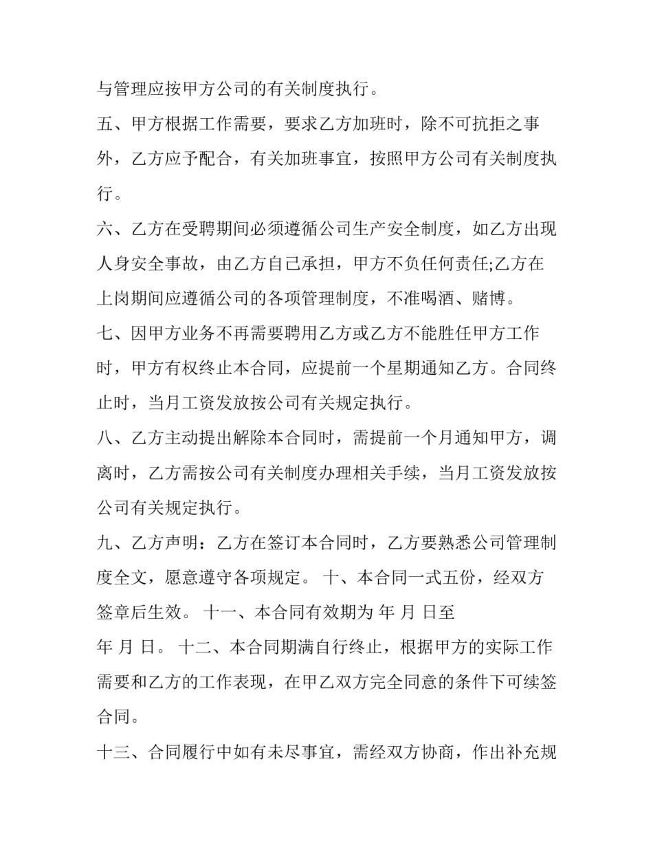 2023年技术咨询顾问合同 2023年技术咨询顾问合同怎么写(六篇)_第2页