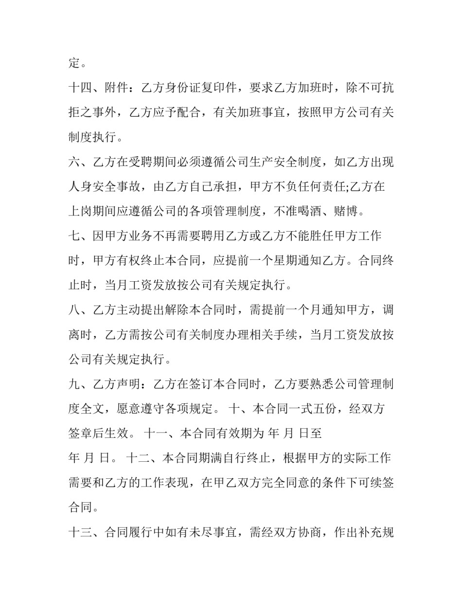2023年技术咨询顾问合同 2023年技术咨询顾问合同怎么写(六篇)_第3页