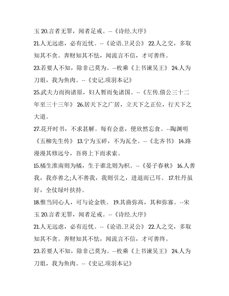 古文经典党员座右铭_第2页