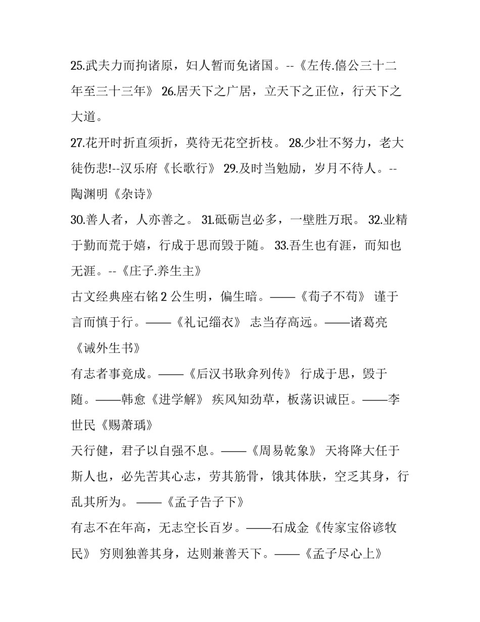 古文经典党员座右铭_第3页