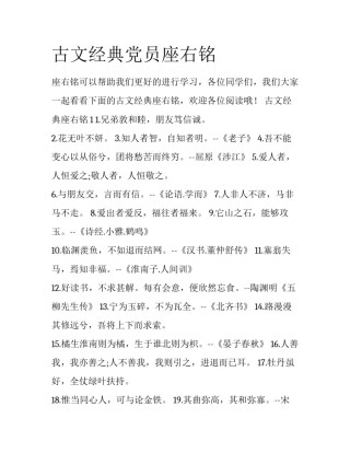 古文经典党员座右铭