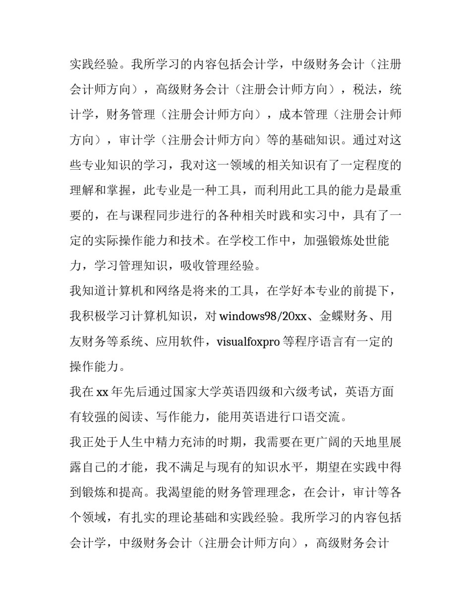 会计求职信模板范文_第1页