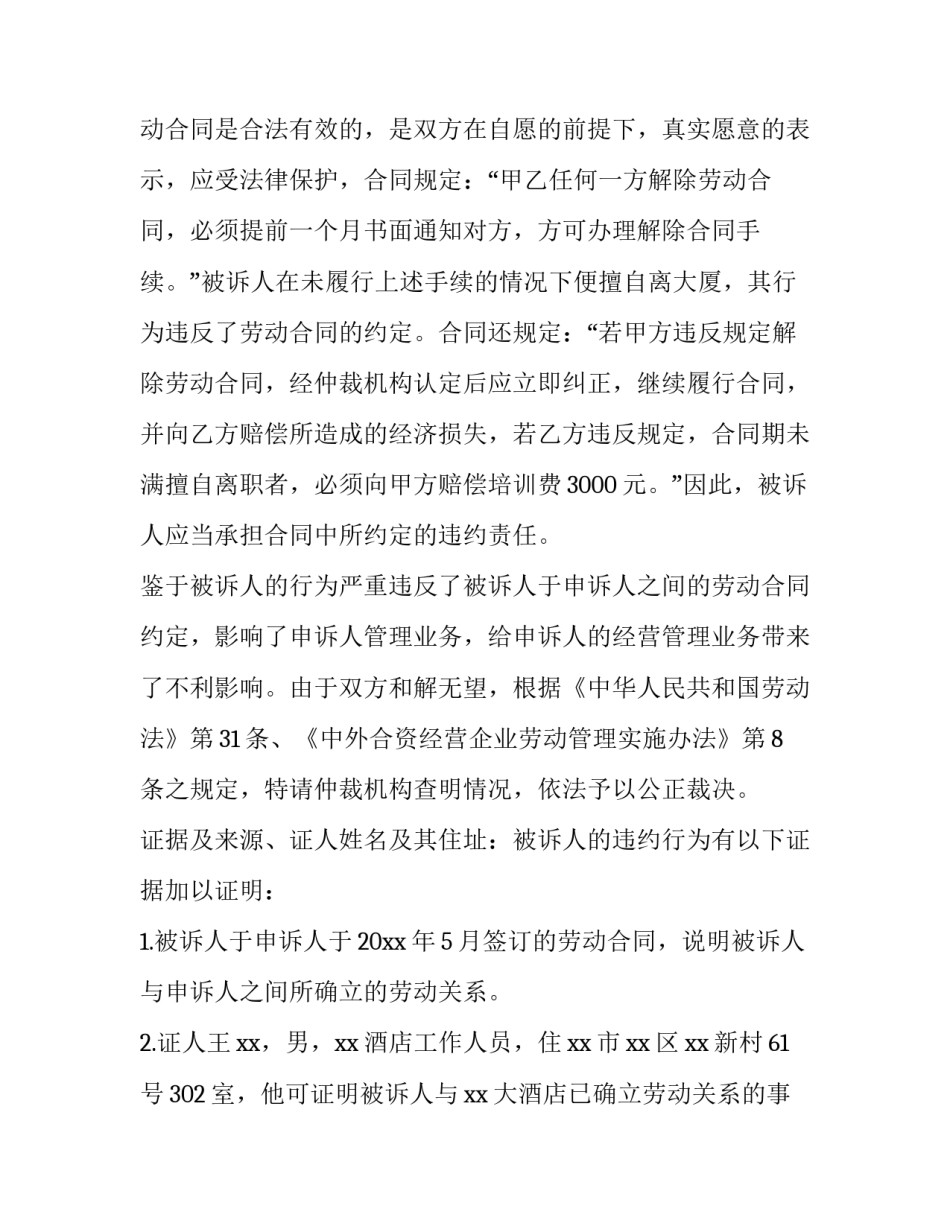 劳动争议仲裁申请书(实用9篇)_第3页