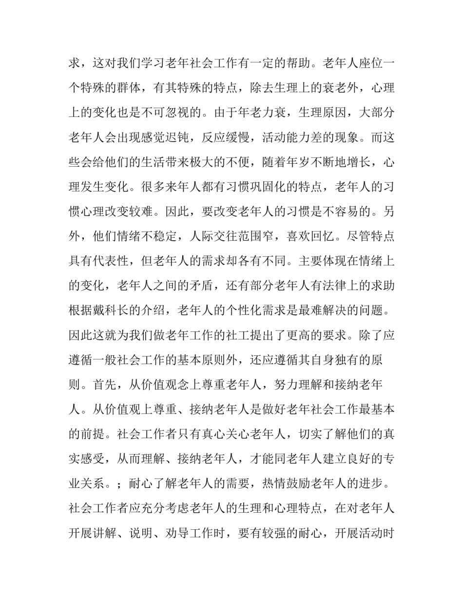 关于社区工作认识实习的报告_第3页