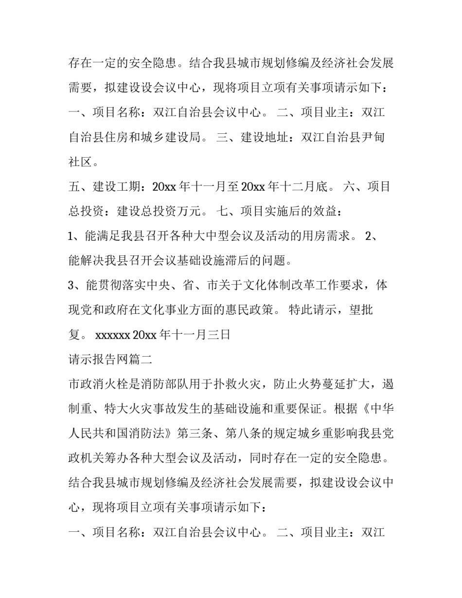 2023年请示报告网(优秀10篇)_第2页