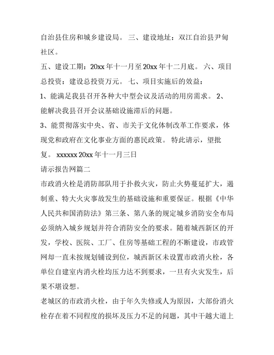 2023年请示报告网(优秀10篇)_第3页