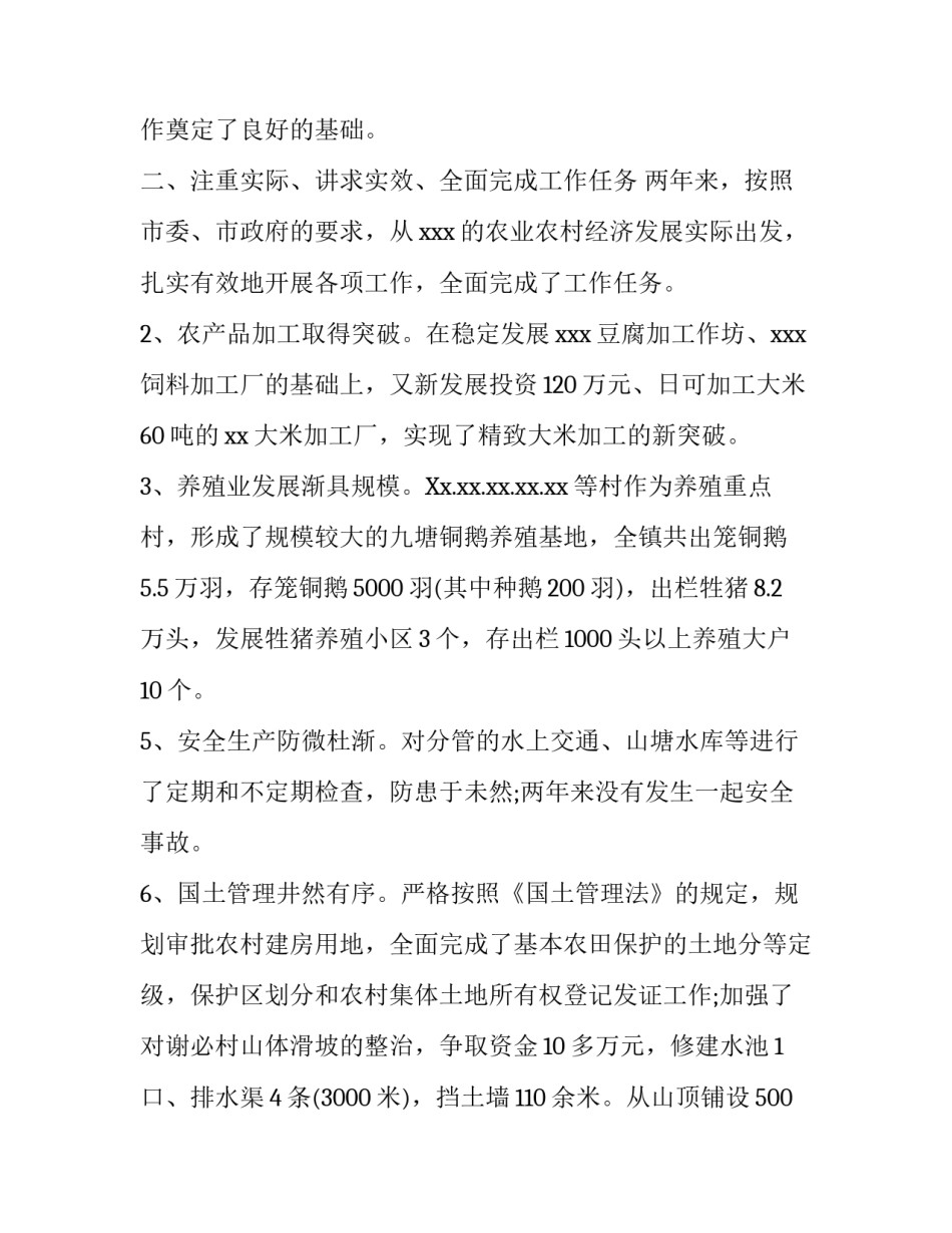 2018年度镇长换届个人的述职述廉报告_第2页