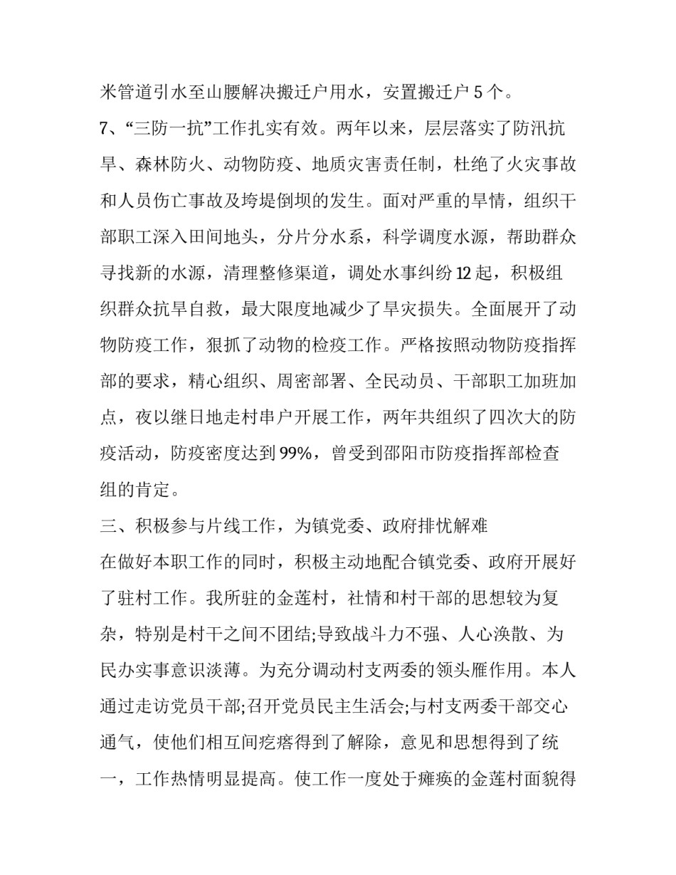 2018年度镇长换届个人的述职述廉报告_第3页