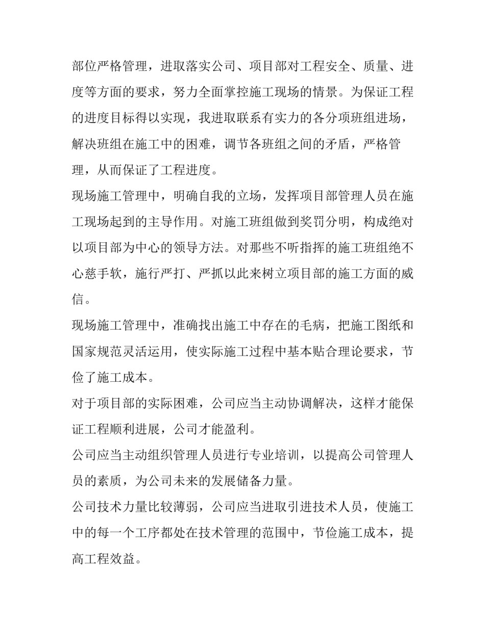 2023年施工员简历自我评价50字(五篇)_第2页