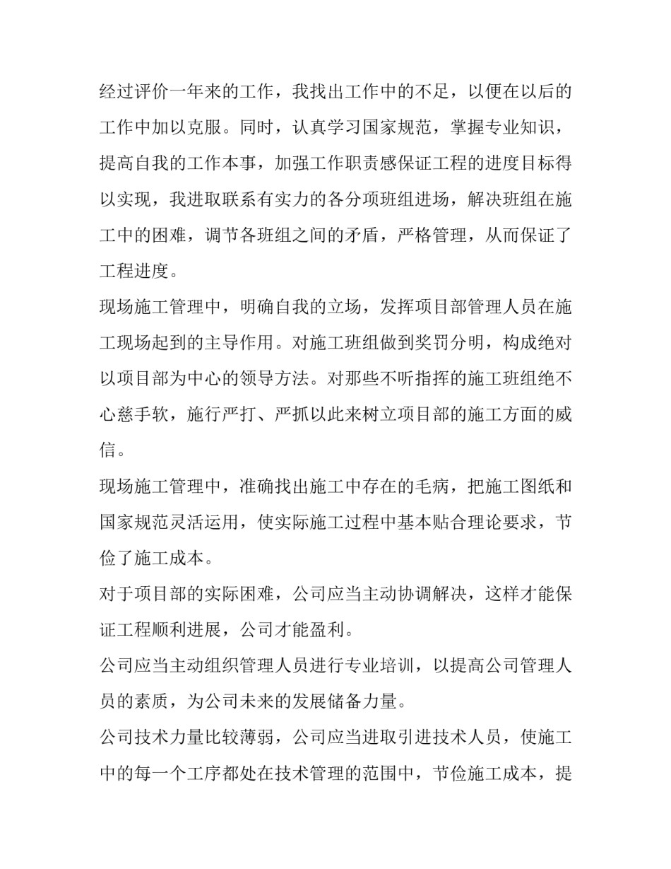 2023年施工员简历自我评价50字(五篇)_第3页