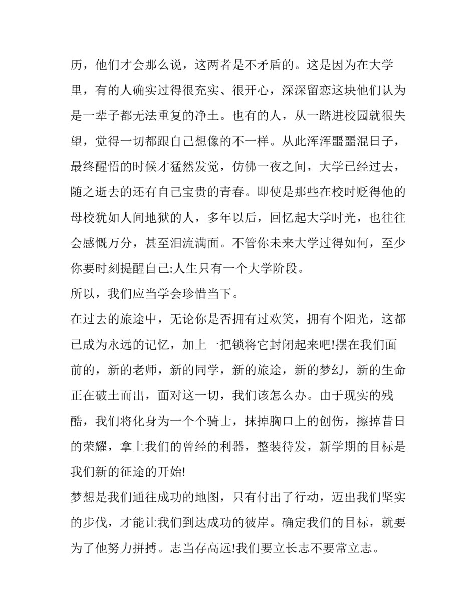 我的大学我的梦演讲稿三分钟(大全8篇)_第2页