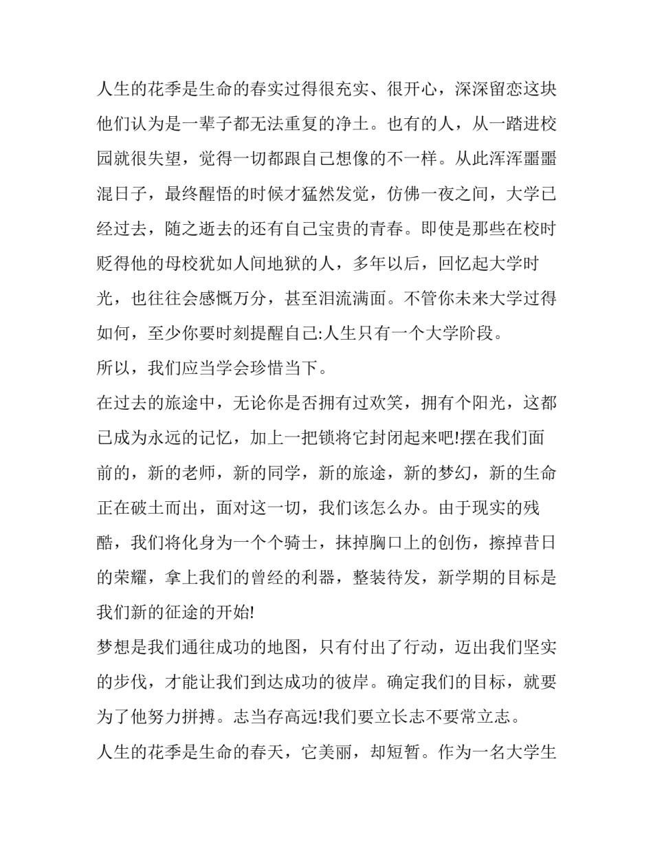 我的大学我的梦演讲稿三分钟(大全8篇)_第3页