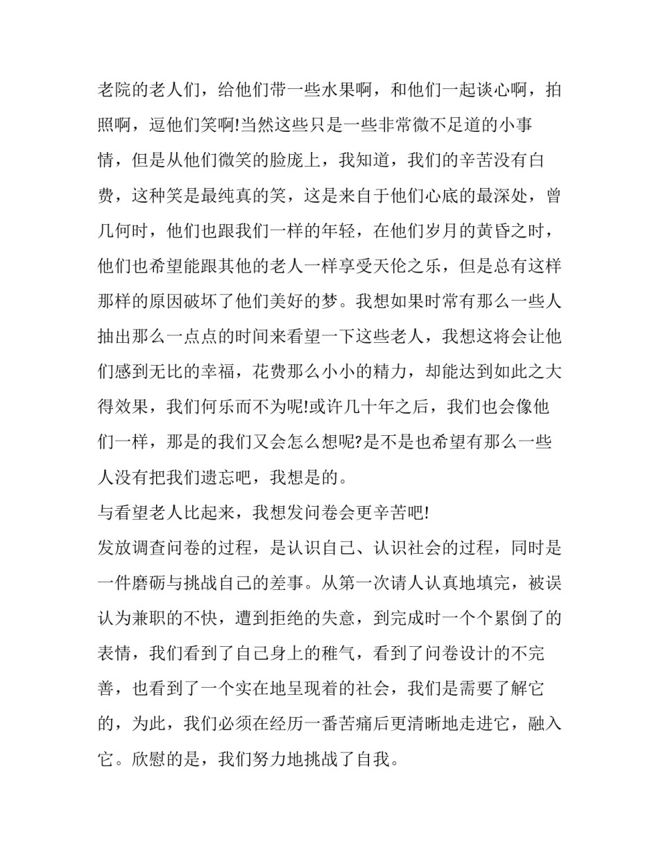 大学暑期实践报告网 大学暑期实践报告(模板14篇)_第2页