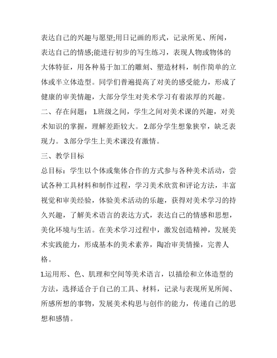 幼儿园秋季月计划大班 幼儿园秋季月计划表内容(5篇)_第2页