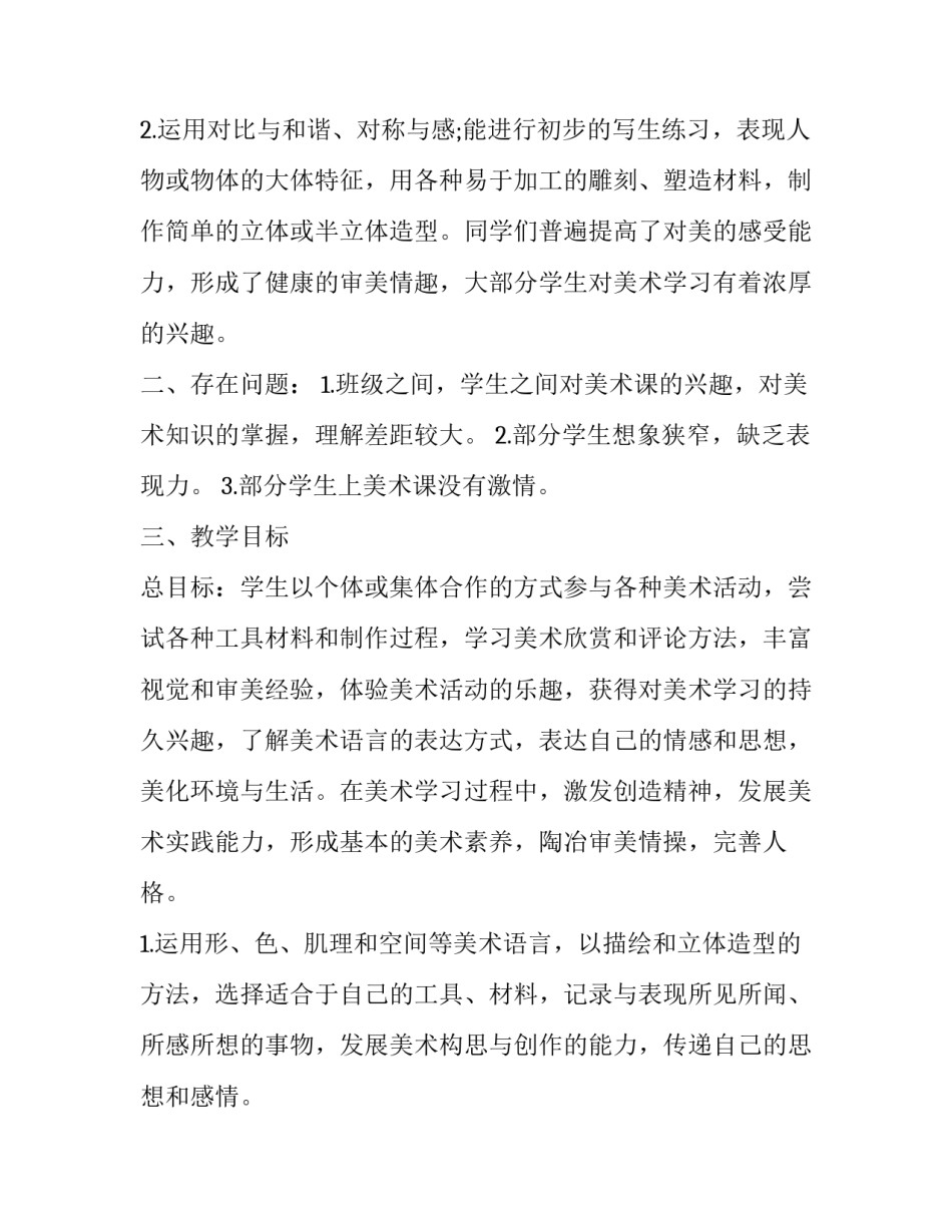 幼儿园秋季月计划大班 幼儿园秋季月计划表内容(5篇)_第3页