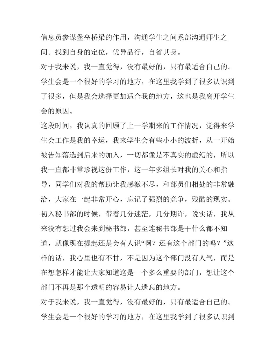 最新退部申请书300字(7篇)_第2页