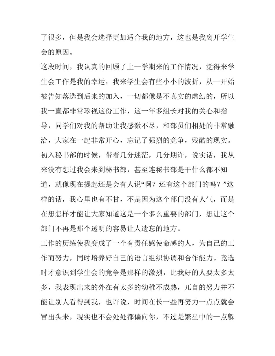 最新退部申请书300字(7篇)_第3页