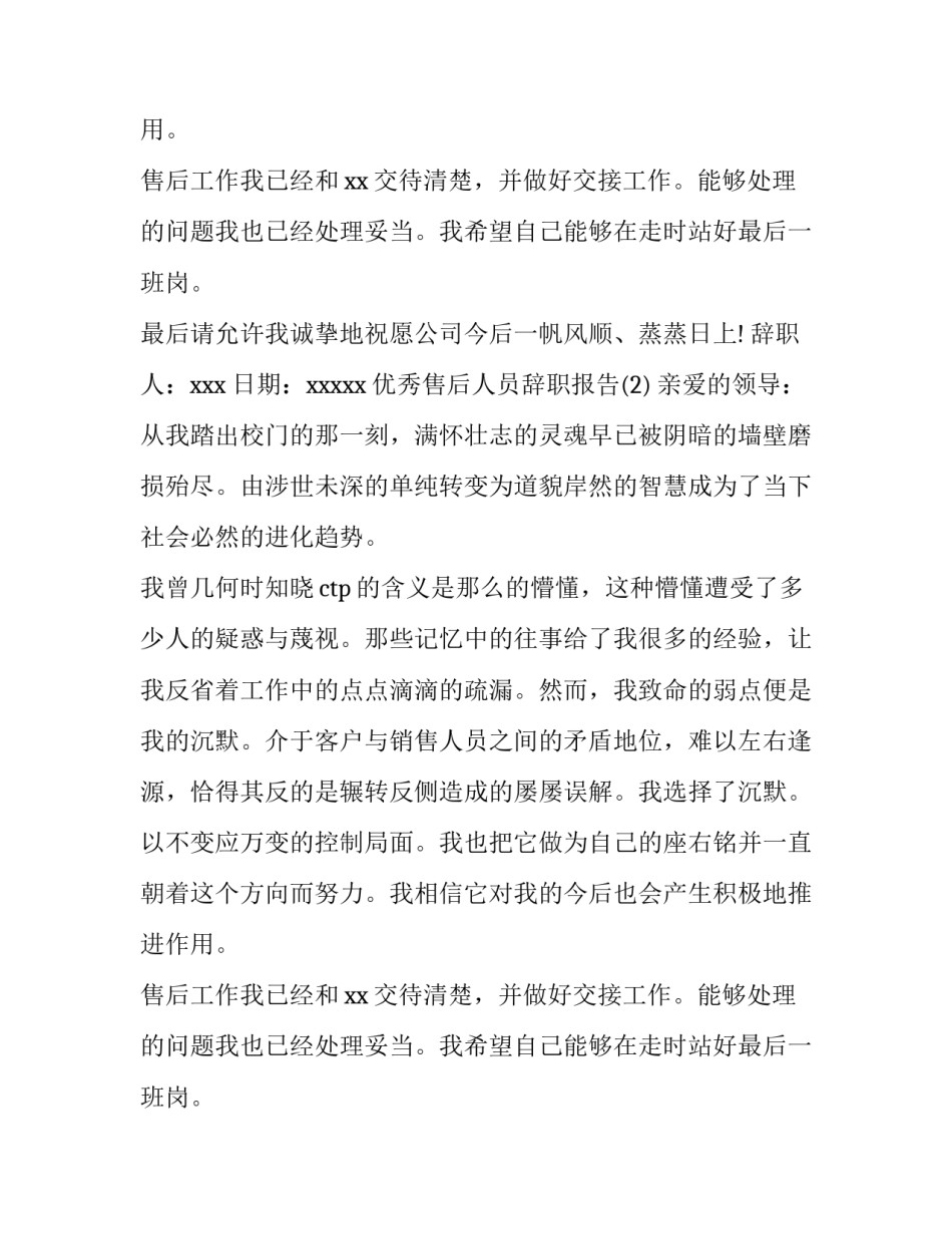 优秀售后人员辞职报告_第2页