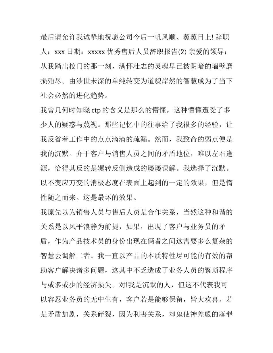 优秀售后人员辞职报告_第3页
