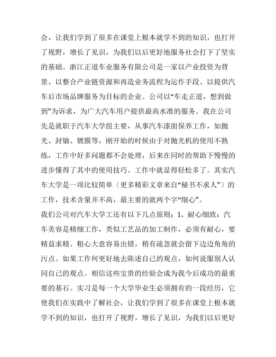 客服公司话务员岗位毕业实习报告_第2页