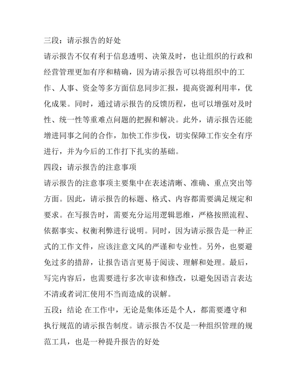 请示报告条例(大全11篇)_第2页