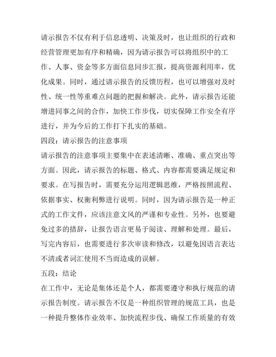 请示报告条例(大全11篇)_第3页