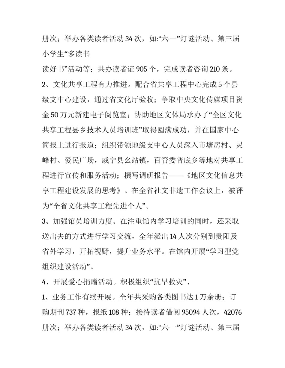 图书馆馆长的述职述廉报告_第2页