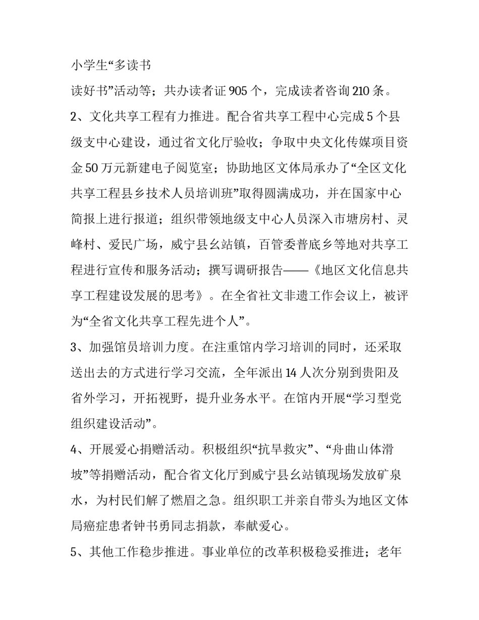 图书馆馆长的述职述廉报告_第3页