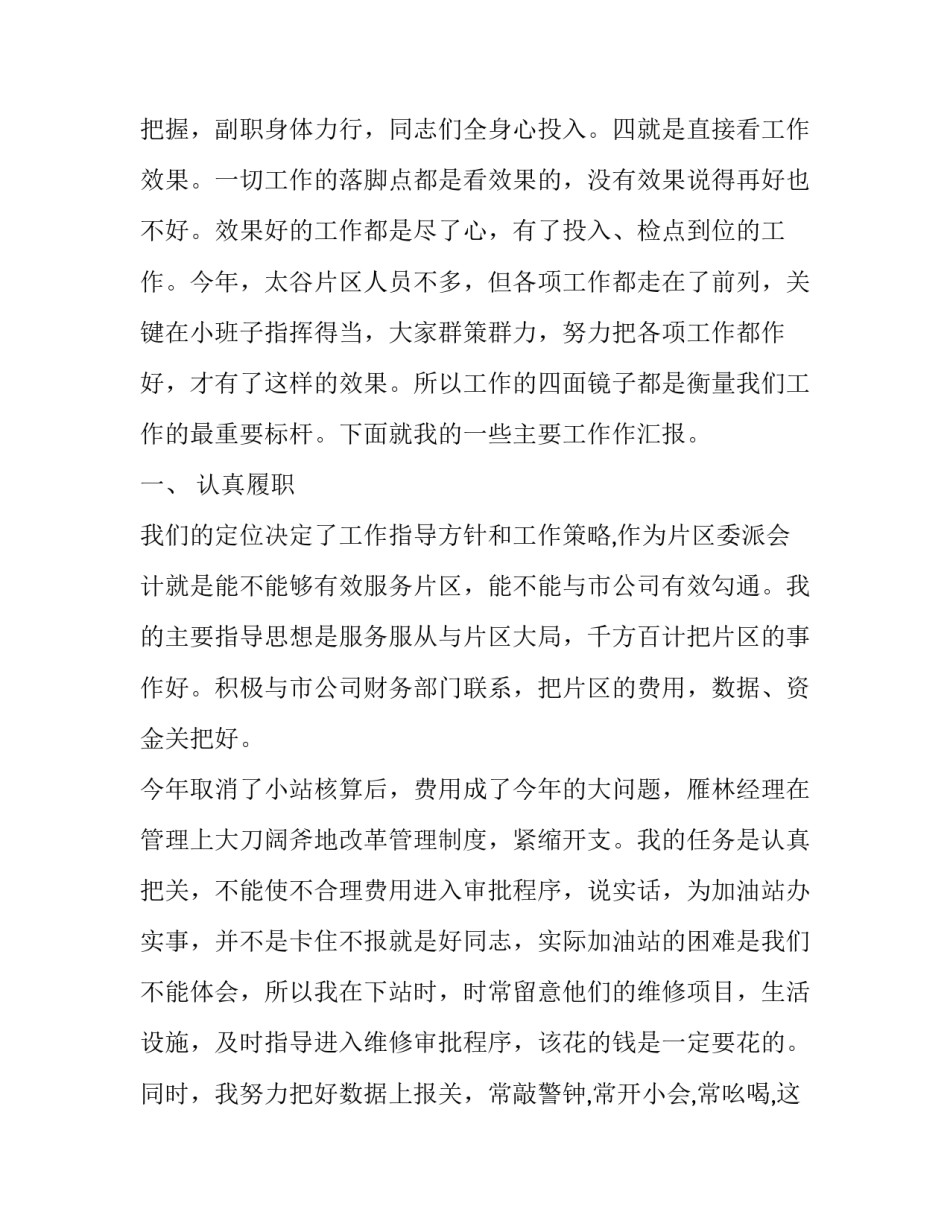 有关公司政工办述职报告_第2页