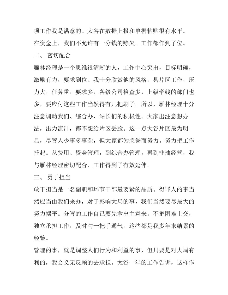 有关公司政工办述职报告_第3页