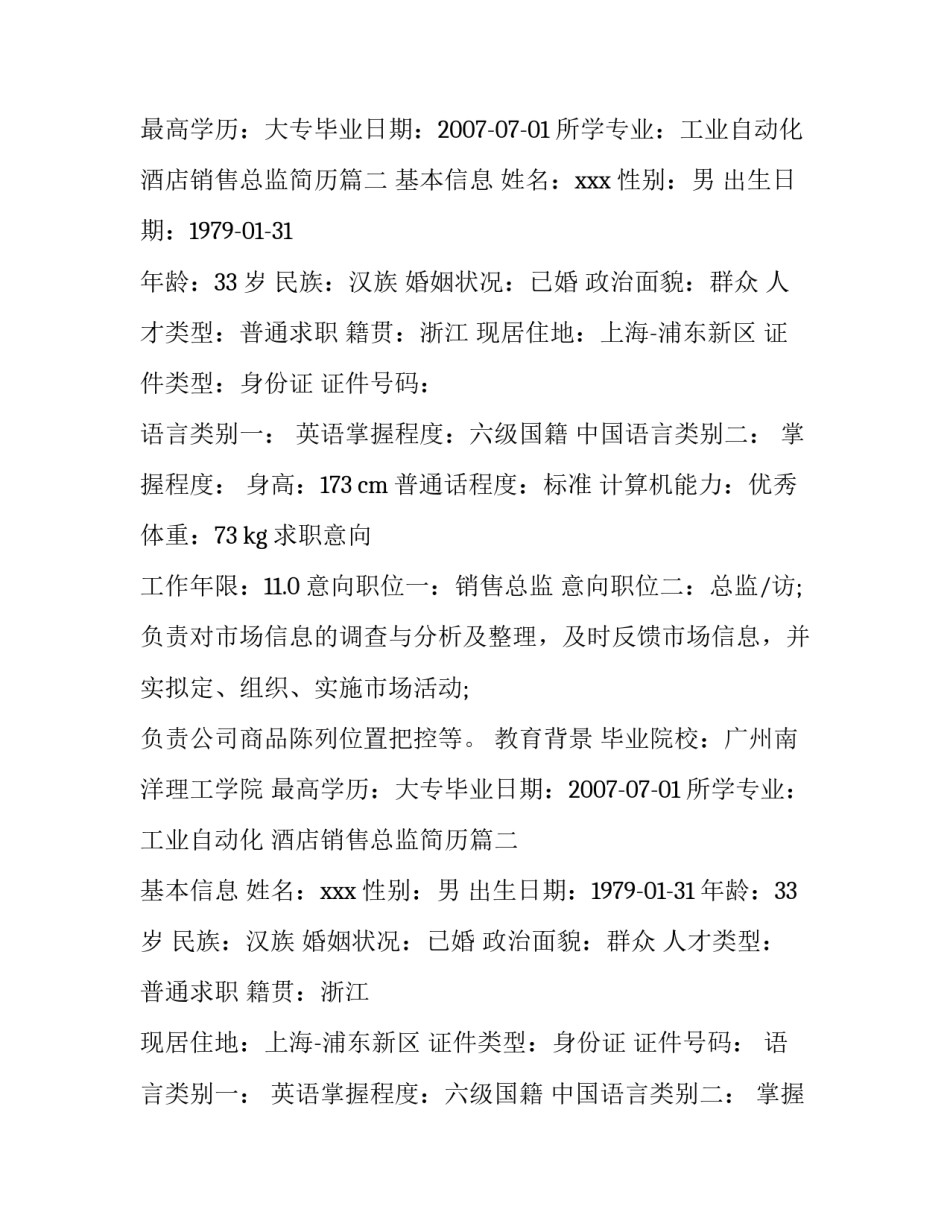 最新酒店销售总监简历(3篇)_第2页