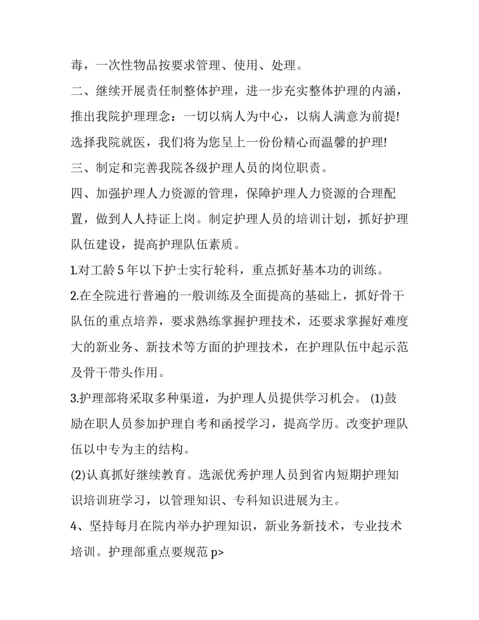门诊护士的工作计划 门诊护士工作总结和计划(4篇)_第2页