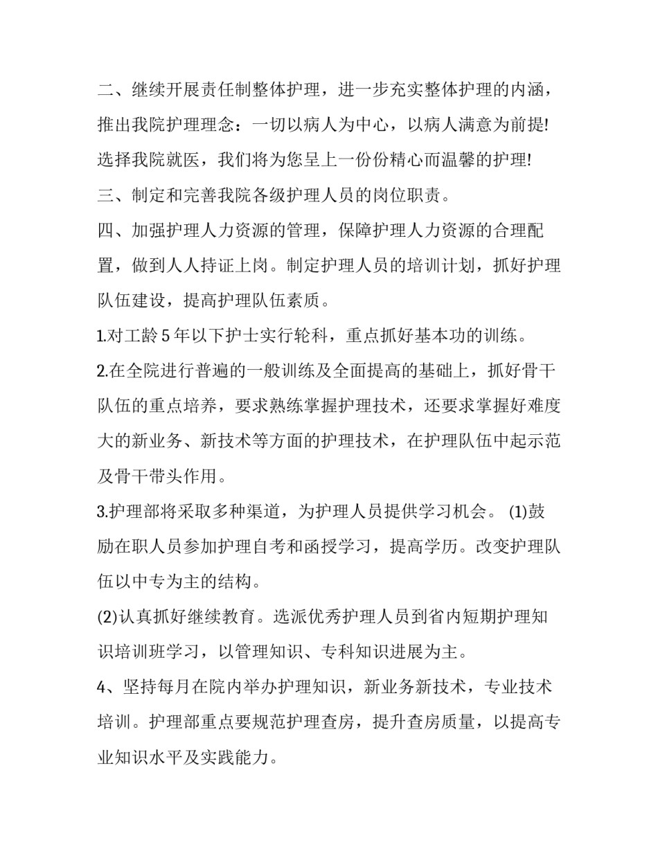 门诊护士的工作计划 门诊护士工作总结和计划(4篇)_第3页