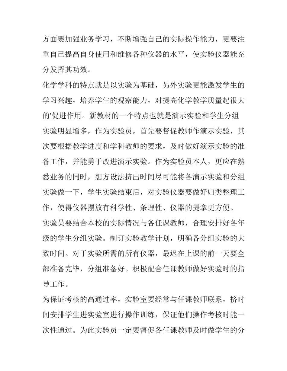 最新初中化学实验室工作计划和目标 初中化学实验室工作计划第一学期(5篇)_第2页